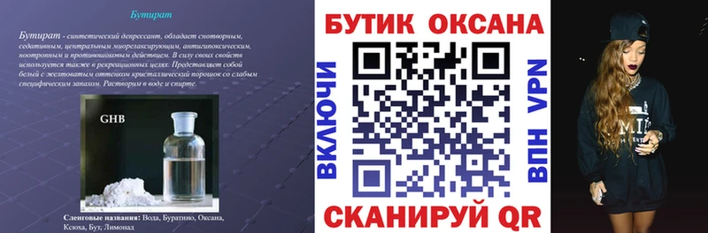 Купить где  Шелехов  Бутират GHB 